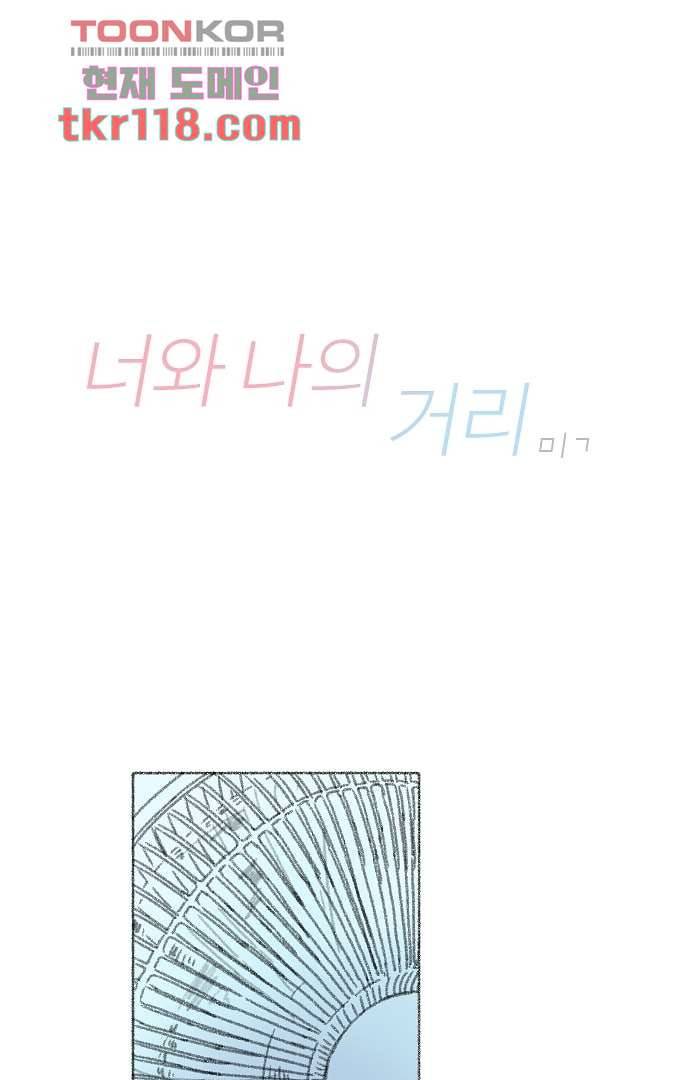 너와 나의 거리(GL) 34화 7