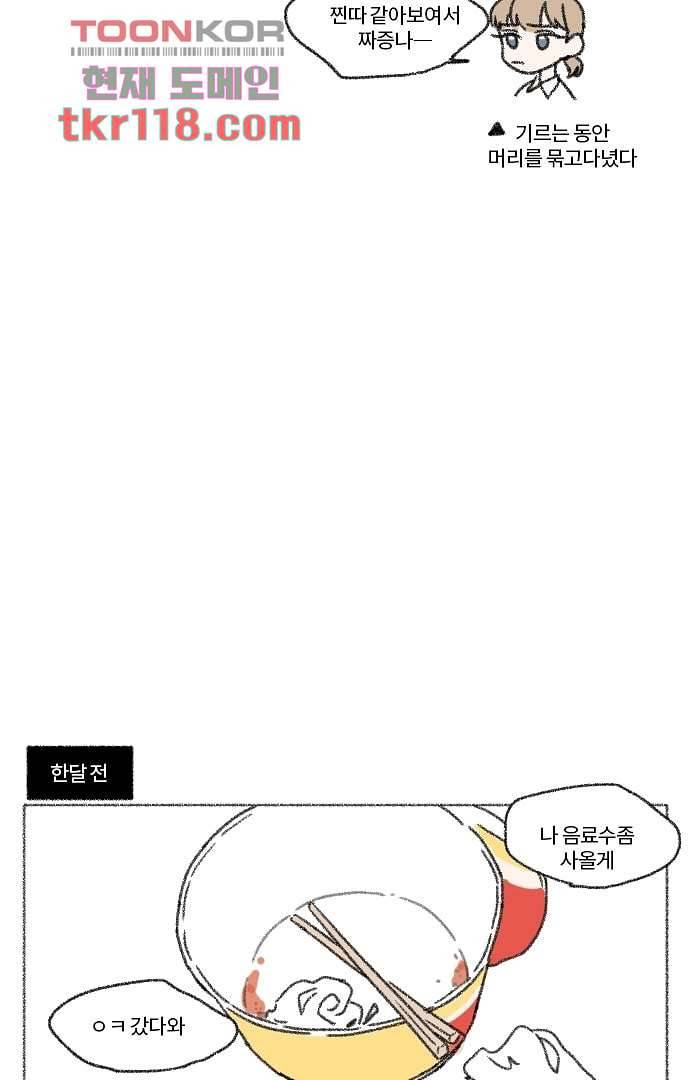 너와 나의 거리(GL) 34화 9