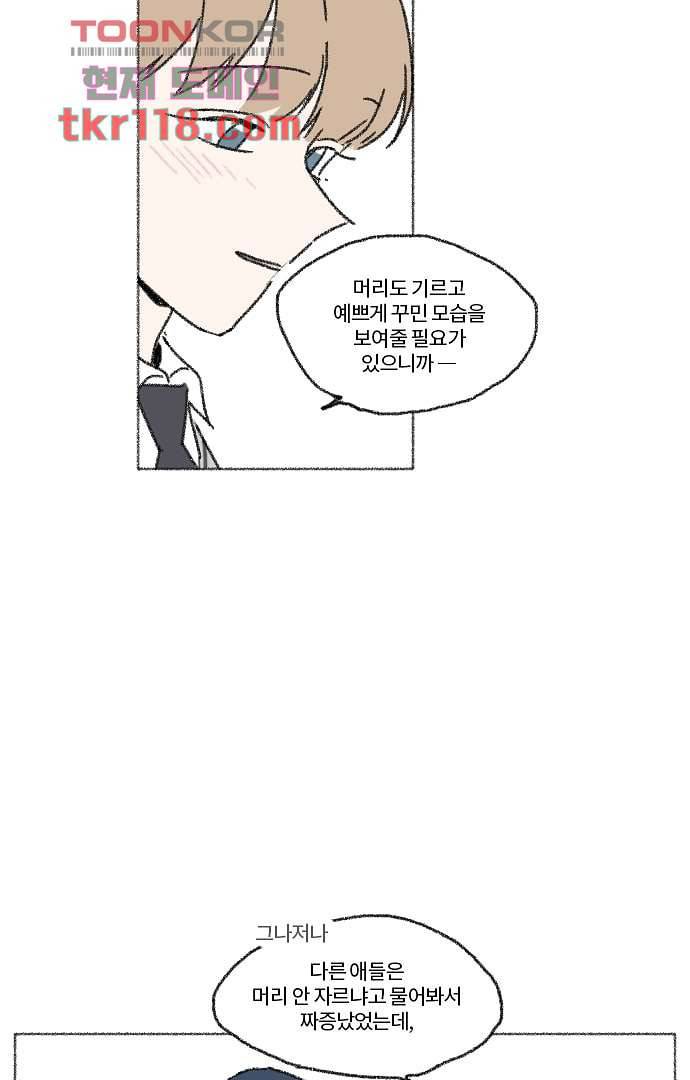 너와 나의 거리(GL) 34화 15