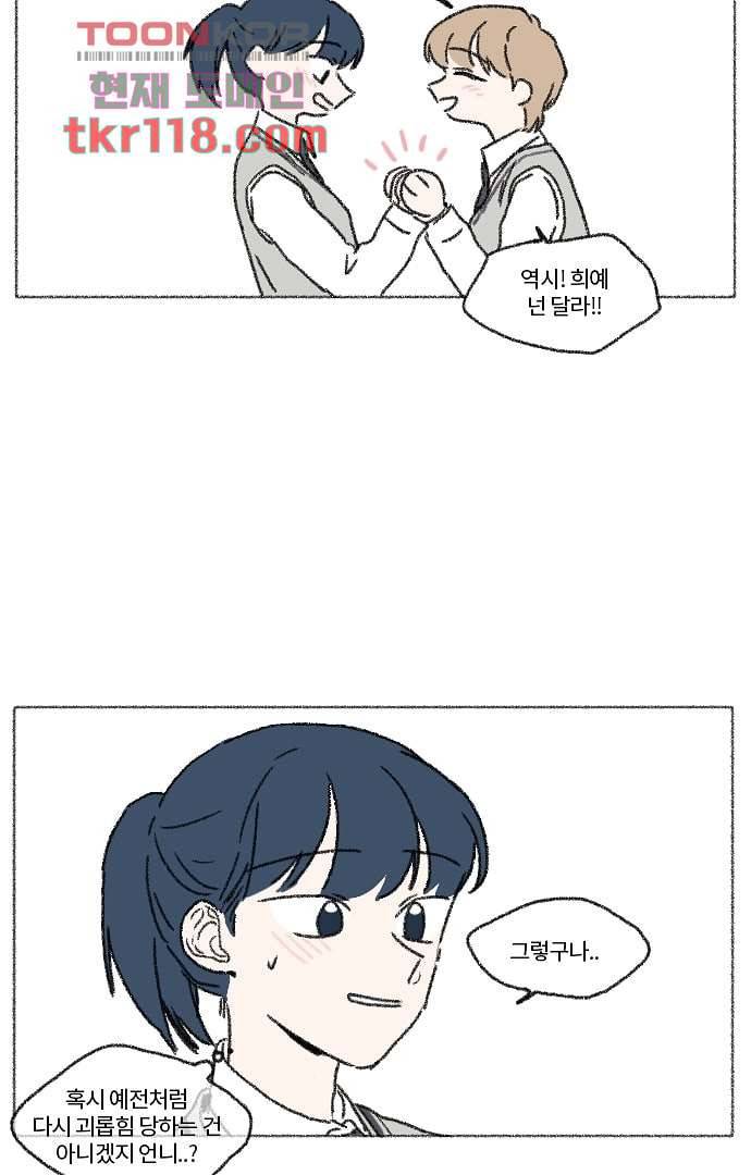 너와 나의 거리(GL) 34화 16