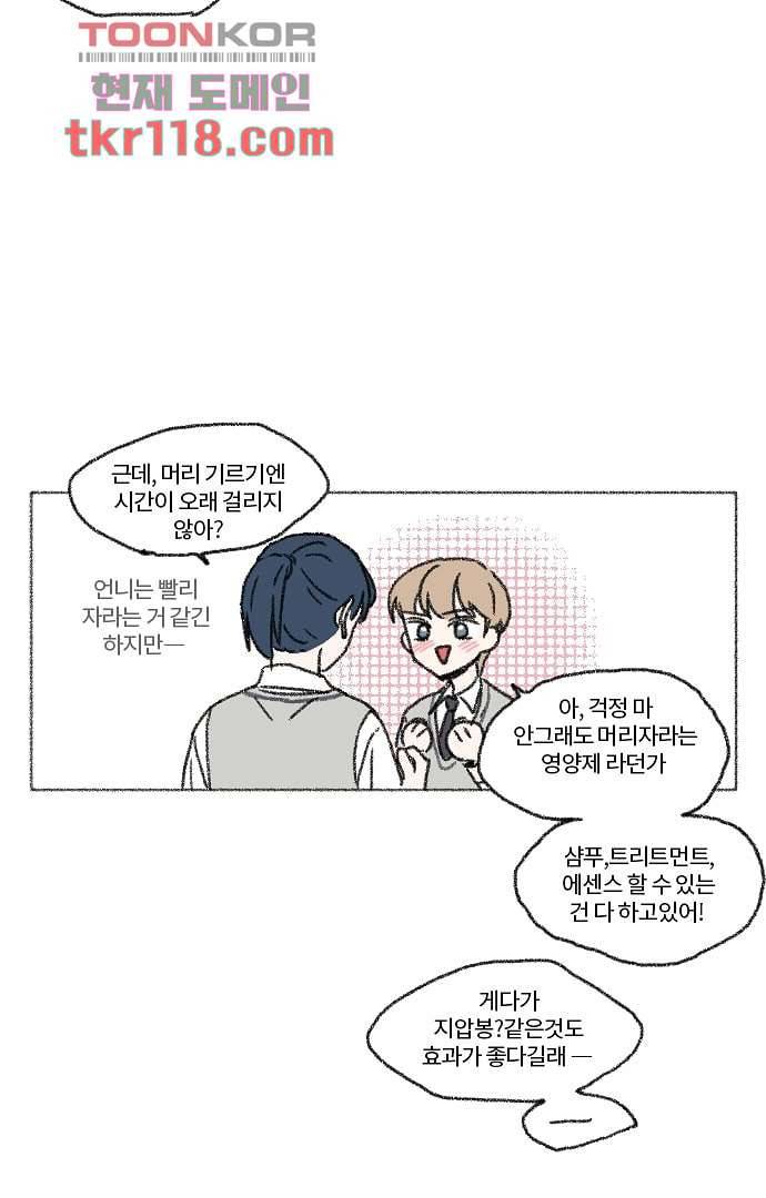 너와 나의 거리(GL) 34화 17
