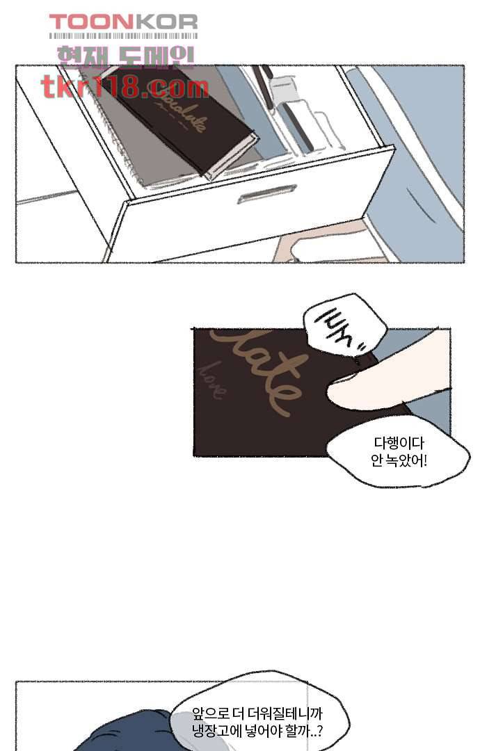 너와 나의 거리(GL) 34화 21