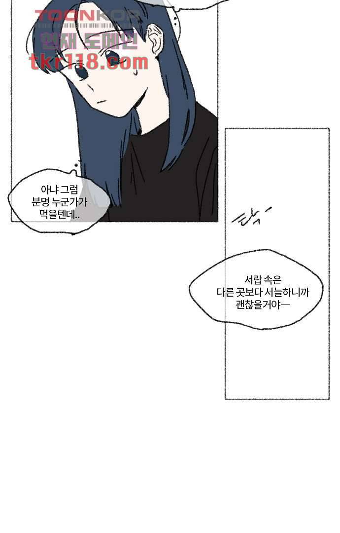 너와 나의 거리(GL) 34화 22