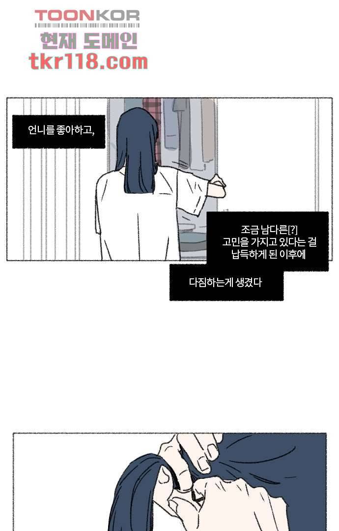 너와 나의 거리(GL) 34화 23
