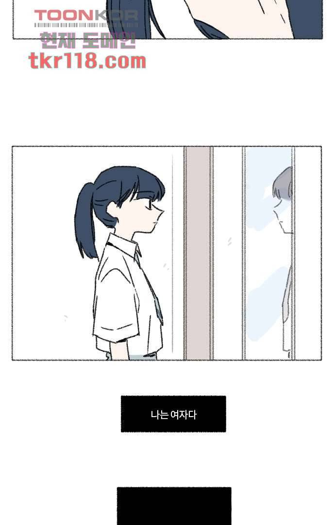 너와 나의 거리(GL) 34화 24