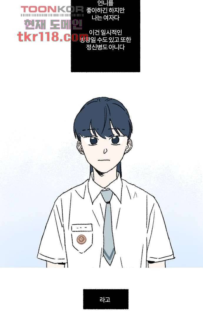 너와 나의 거리(GL) 34화 25