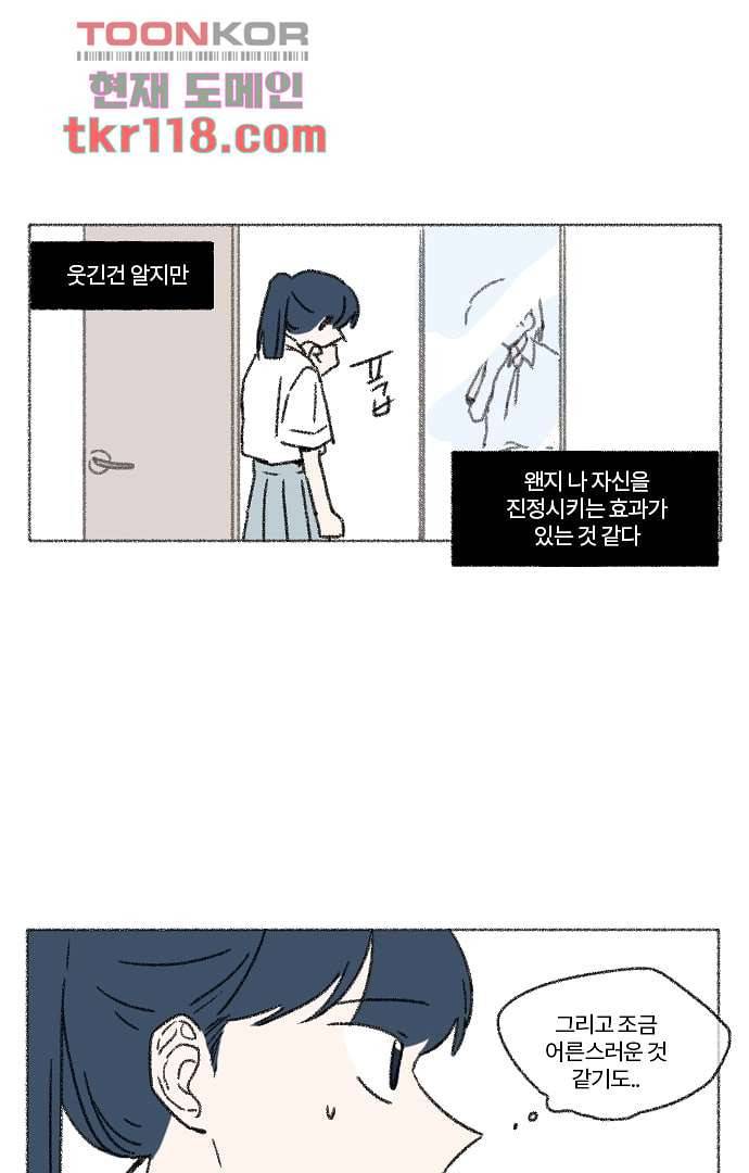 너와 나의 거리(GL) 34화 26