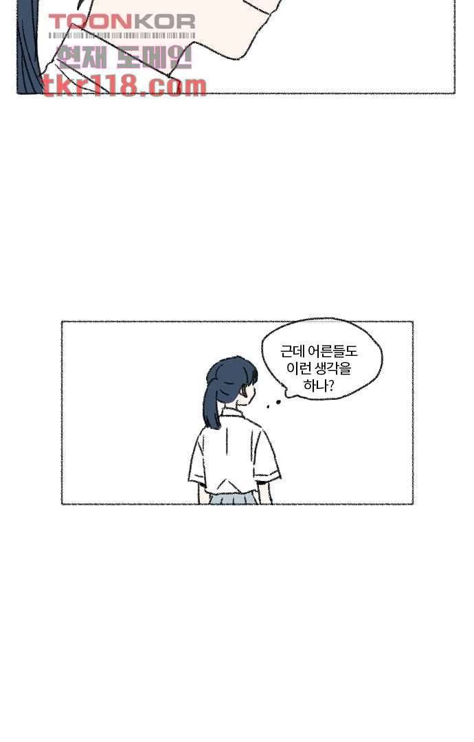 너와 나의 거리(GL) 34화 27
