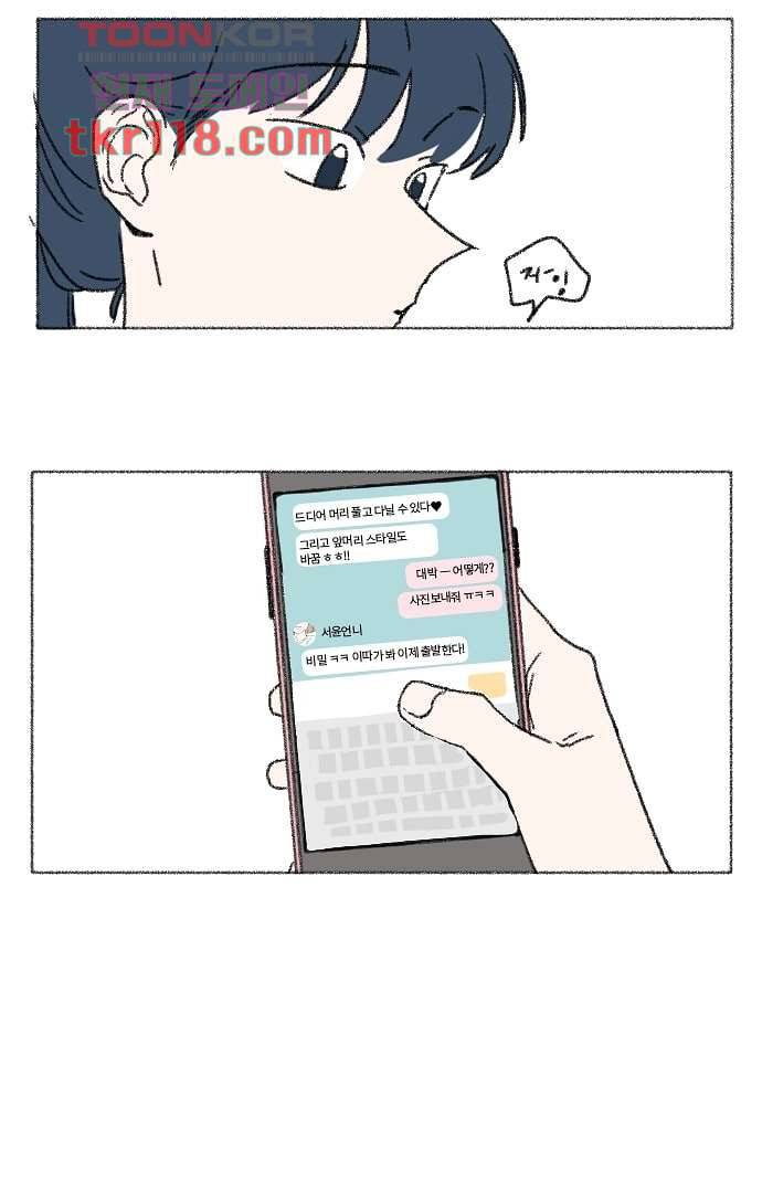 너와 나의 거리(GL) 34화 28
