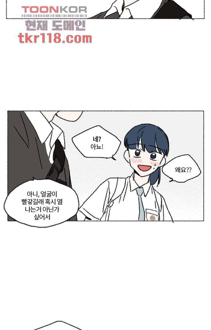 너와 나의 거리(GL) 34화 31
