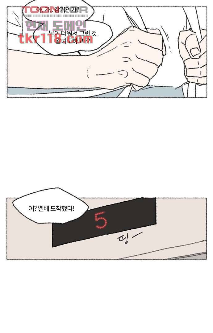너와 나의 거리(GL) 34화 32