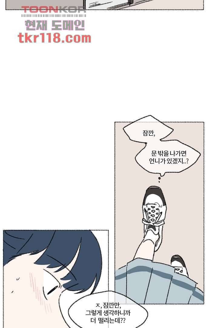 너와 나의 거리(GL) 34화 35