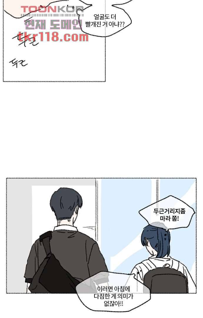 너와 나의 거리(GL) 34화 36