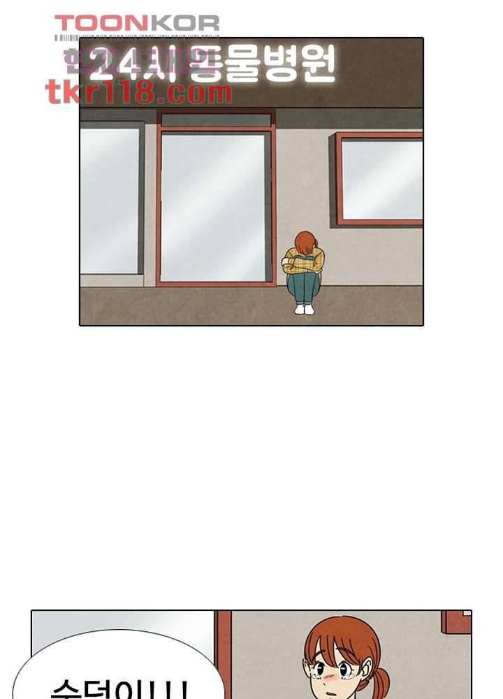 크리스마스는 쨈과 함께 32화 2