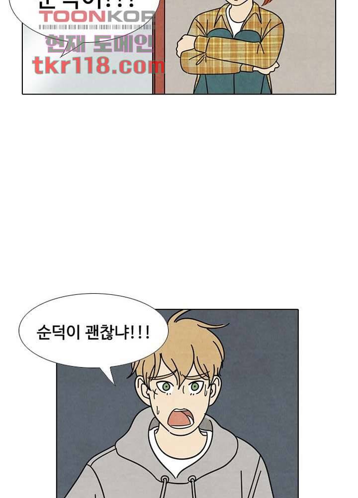 크리스마스는 쨈과 함께 32화 3