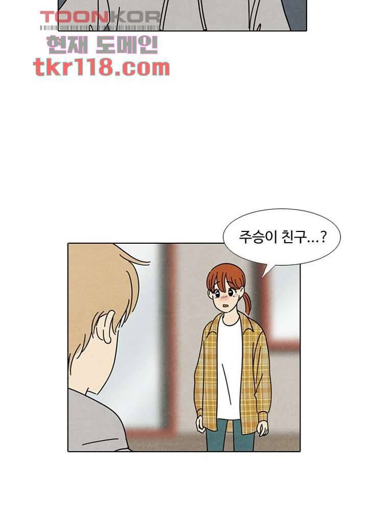 크리스마스는 쨈과 함께 32화 4