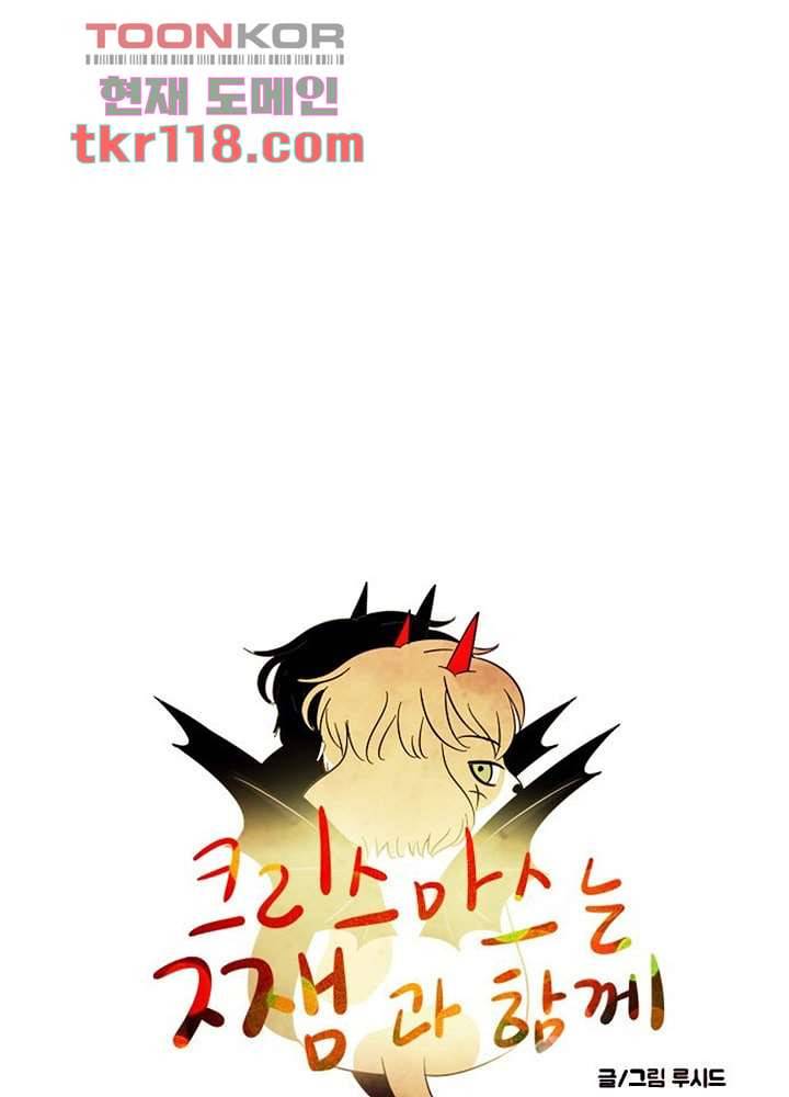크리스마스는 쨈과 함께 32화 5