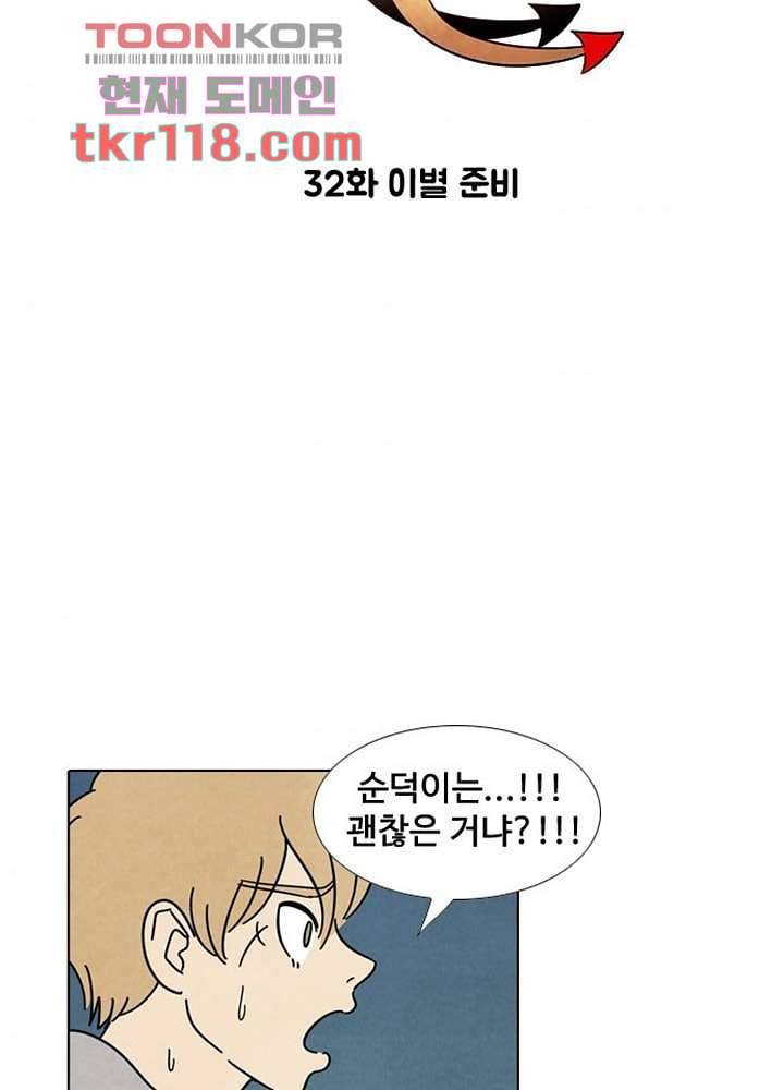 크리스마스는 쨈과 함께 32화 6