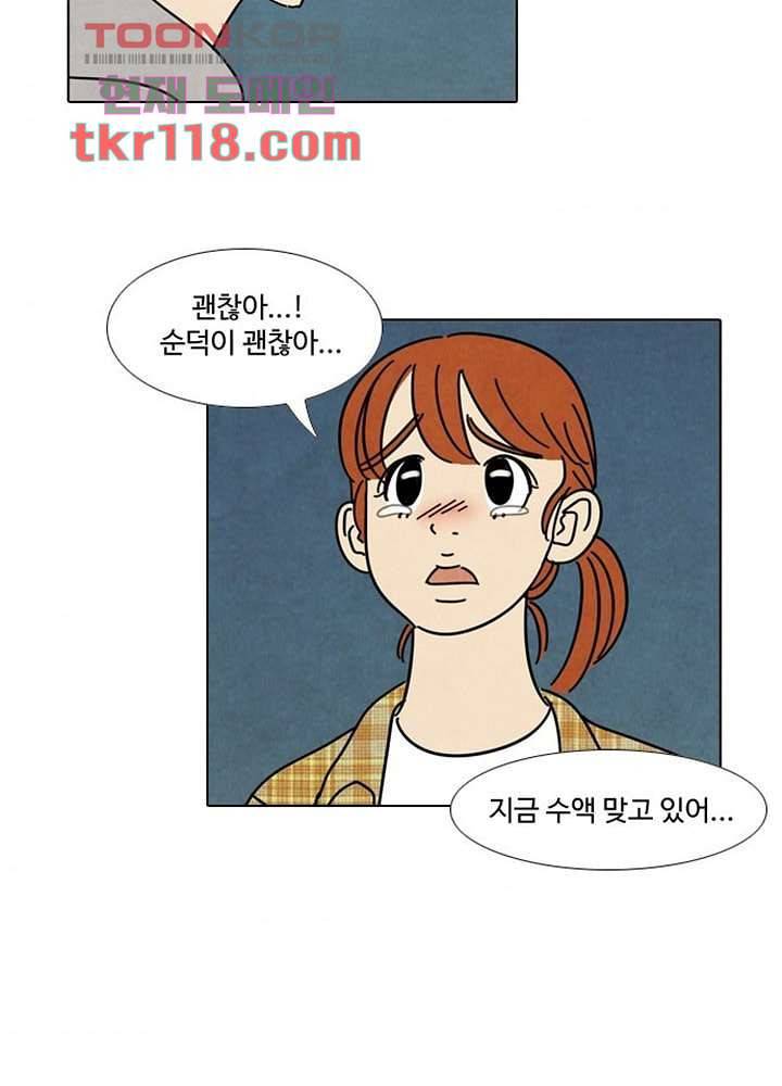 크리스마스는 쨈과 함께 32화 7