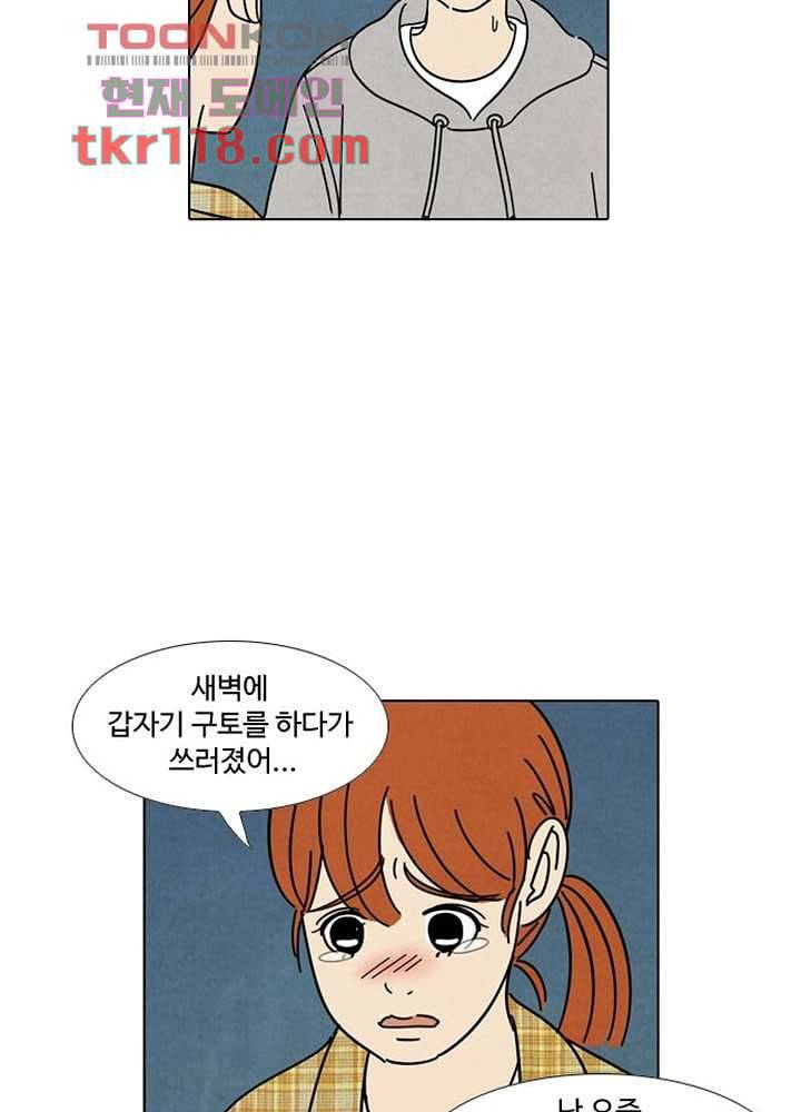 크리스마스는 쨈과 함께 32화 10