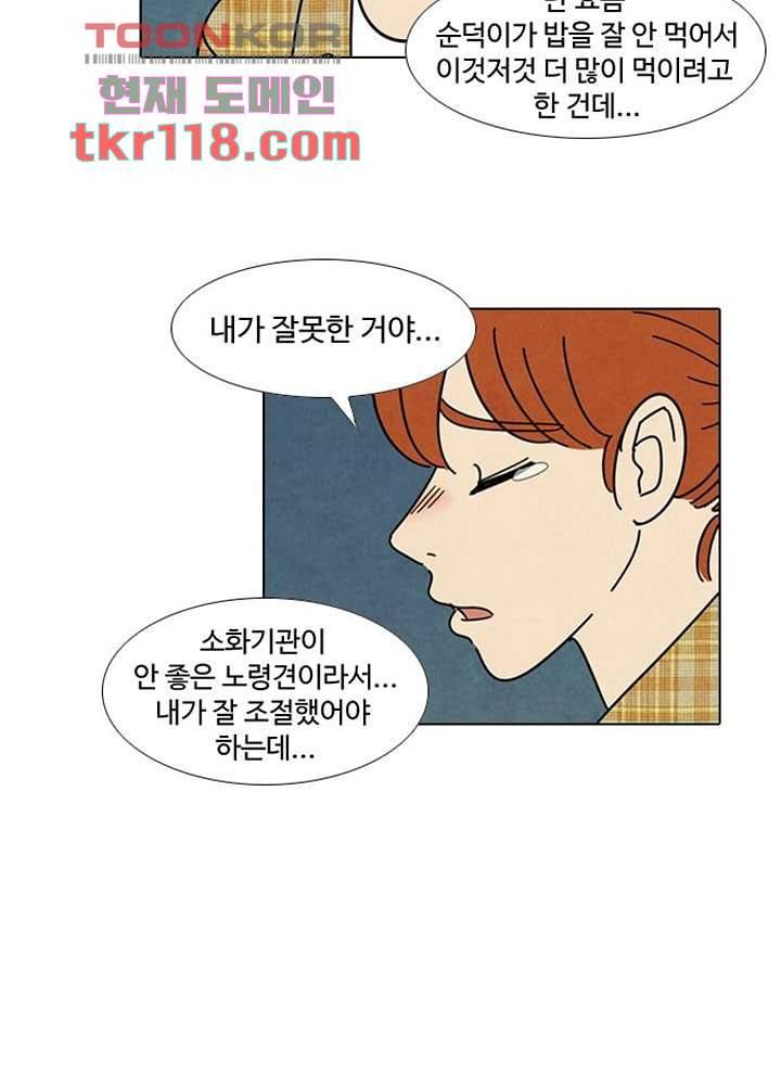 크리스마스는 쨈과 함께 32화 11