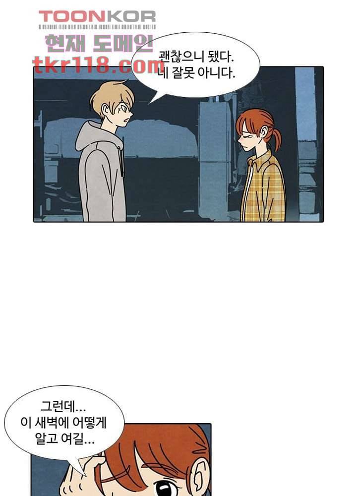 크리스마스는 쨈과 함께 32화 12