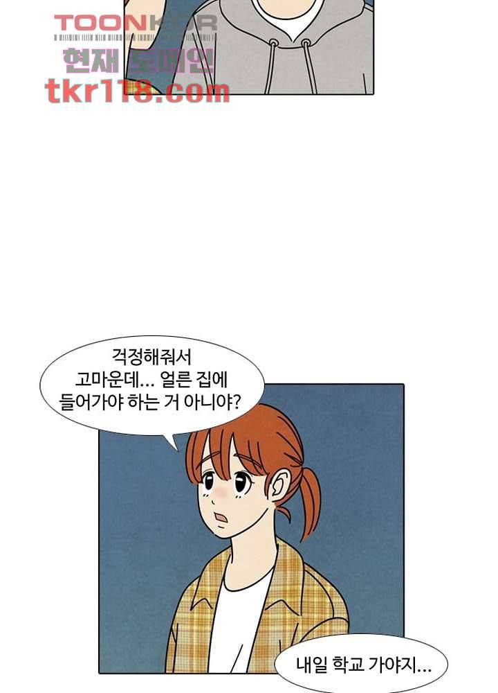 크리스마스는 쨈과 함께 32화 14