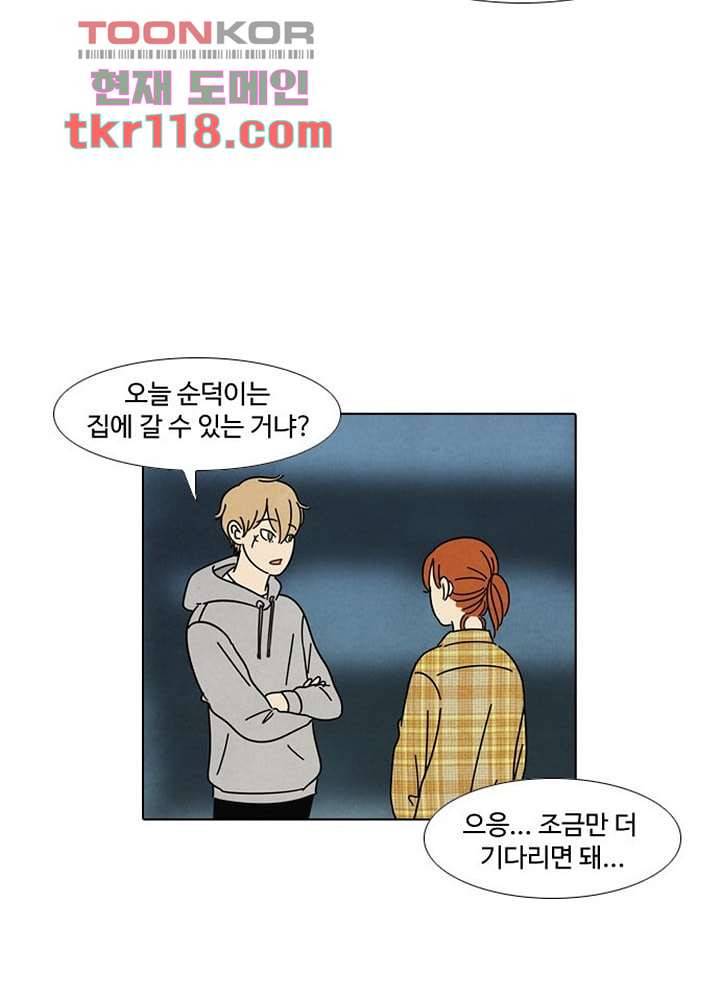 크리스마스는 쨈과 함께 32화 15