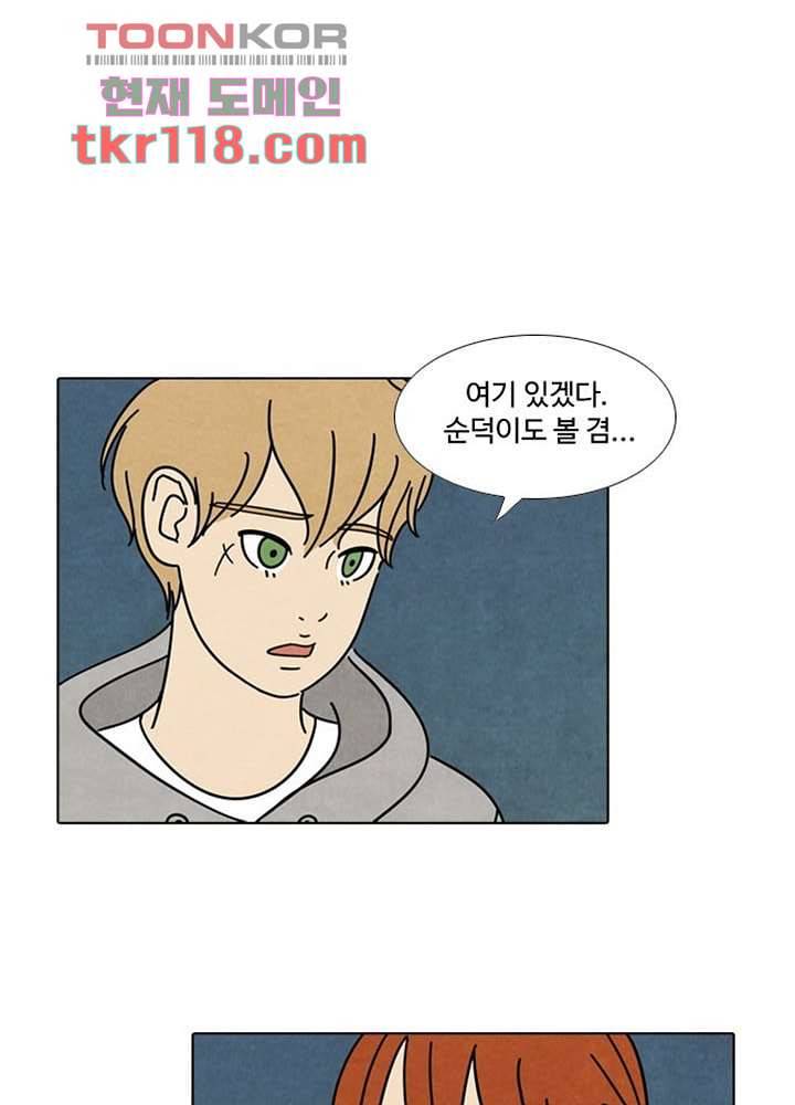 크리스마스는 쨈과 함께 32화 16