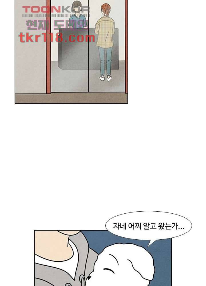 크리스마스는 쨈과 함께 32화 19
