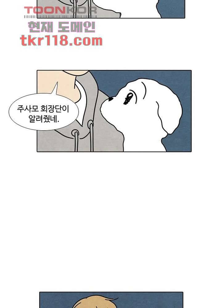 크리스마스는 쨈과 함께 32화 20