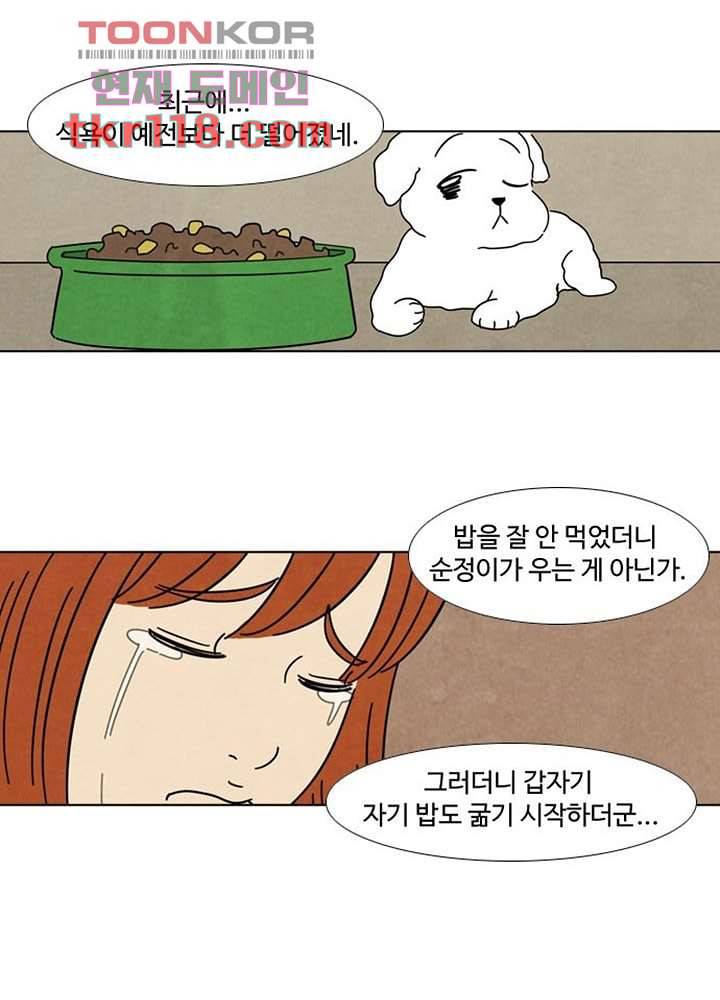 크리스마스는 쨈과 함께 32화 23