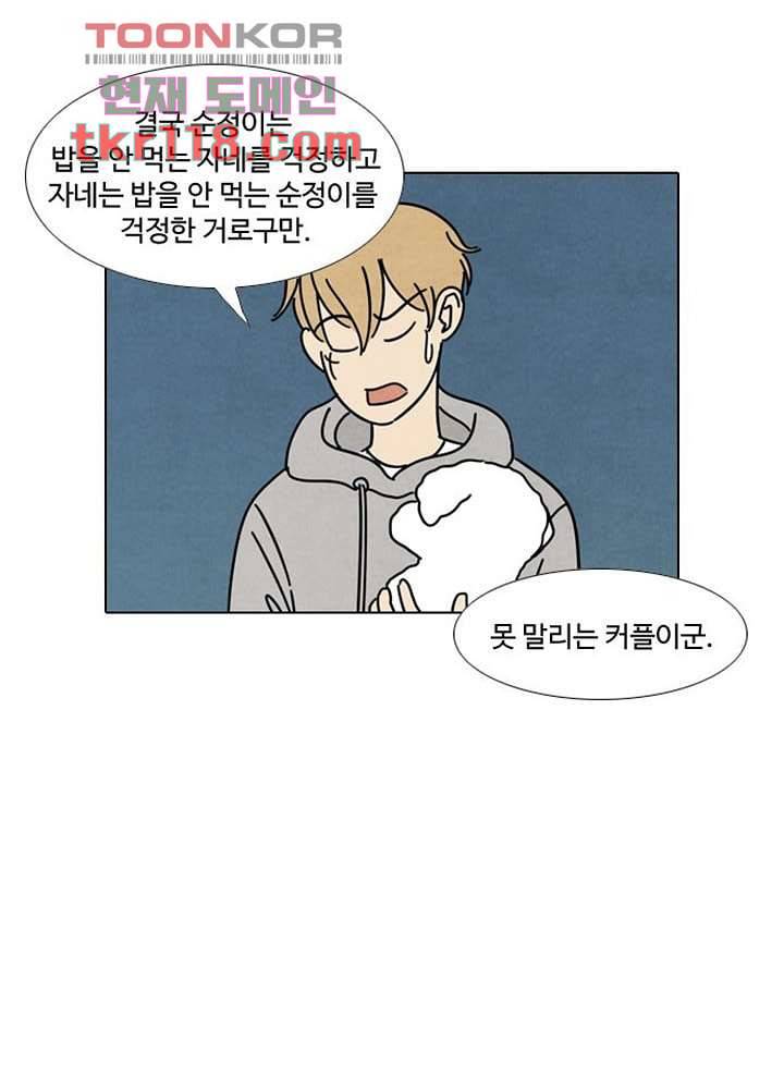 크리스마스는 쨈과 함께 32화 25