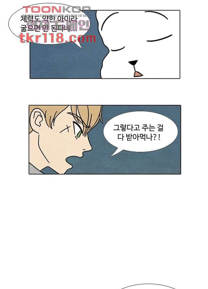 크리스마스는 쨈과 함께 32화 26