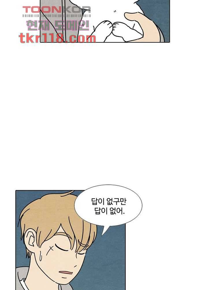 크리스마스는 쨈과 함께 32화 28