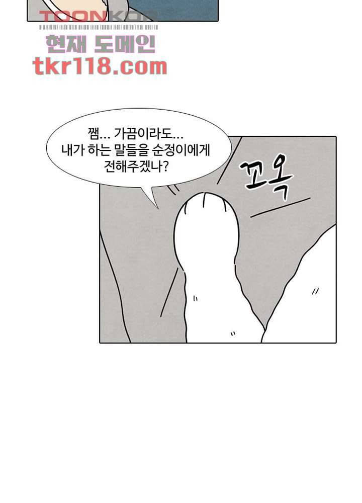크리스마스는 쨈과 함께 32화 29