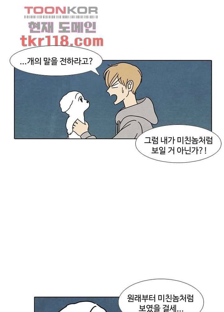 크리스마스는 쨈과 함께 32화 30