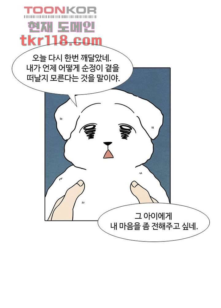 크리스마스는 쨈과 함께 32화 32