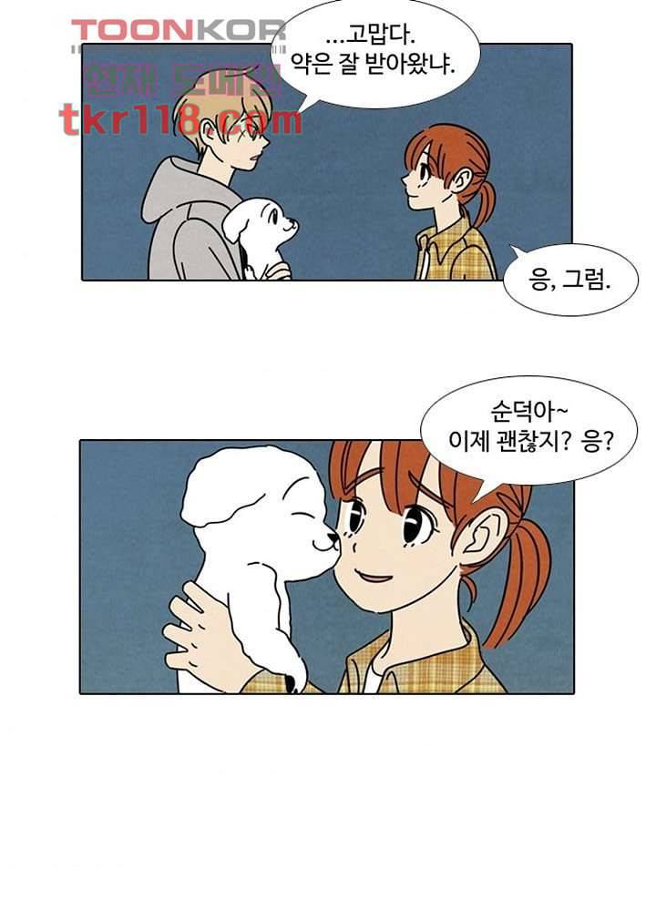 크리스마스는 쨈과 함께 32화 36