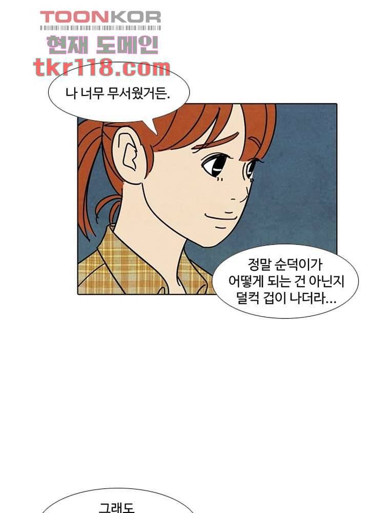 크리스마스는 쨈과 함께 32화 38