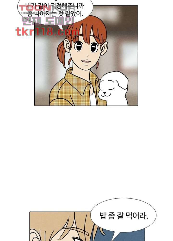 크리스마스는 쨈과 함께 32화 39