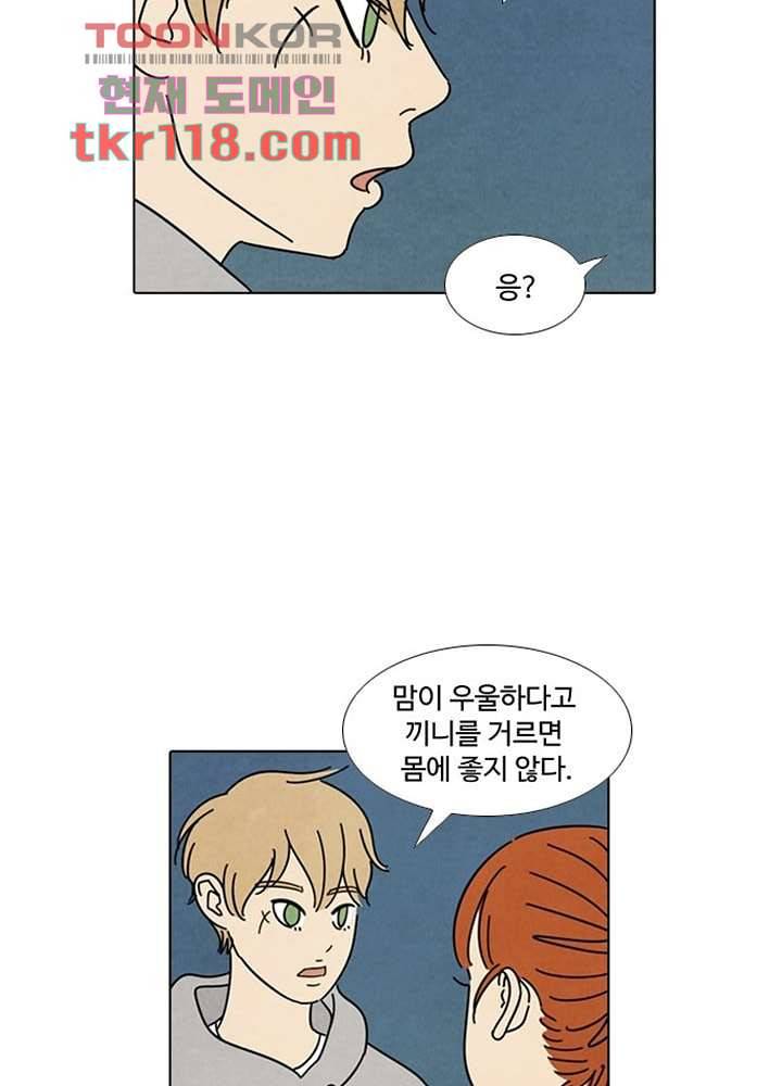 크리스마스는 쨈과 함께 32화 40