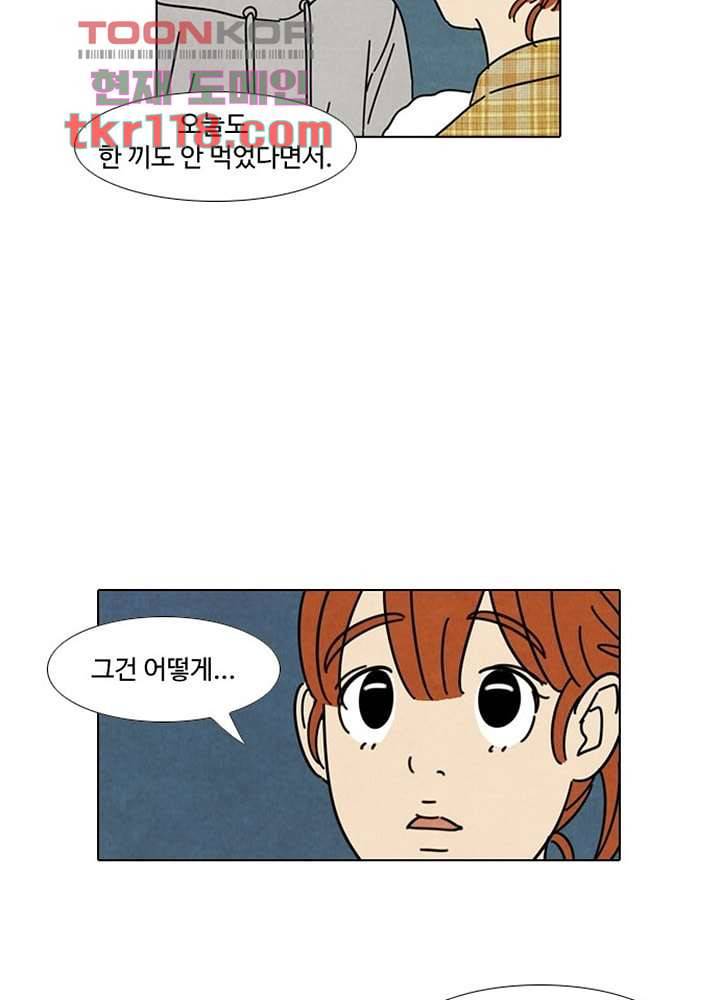 크리스마스는 쨈과 함께 32화 41
