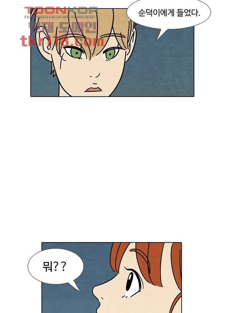 크리스마스는 쨈과 함께 32화 42