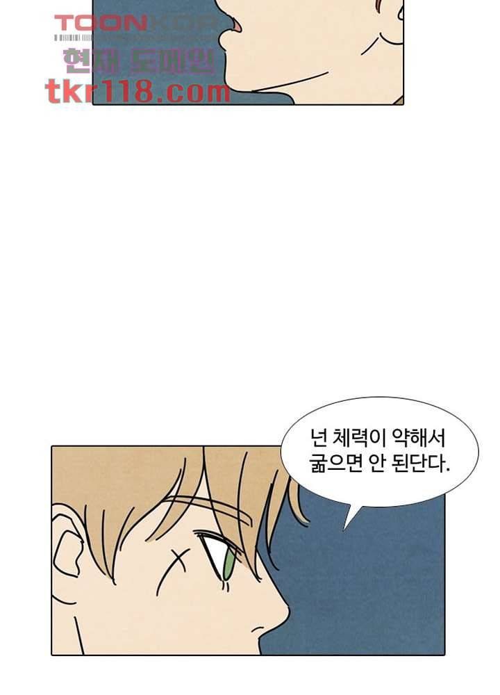 크리스마스는 쨈과 함께 32화 43