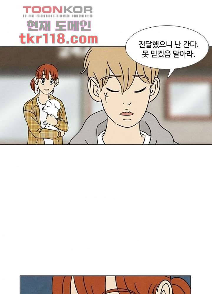 크리스마스는 쨈과 함께 32화 45