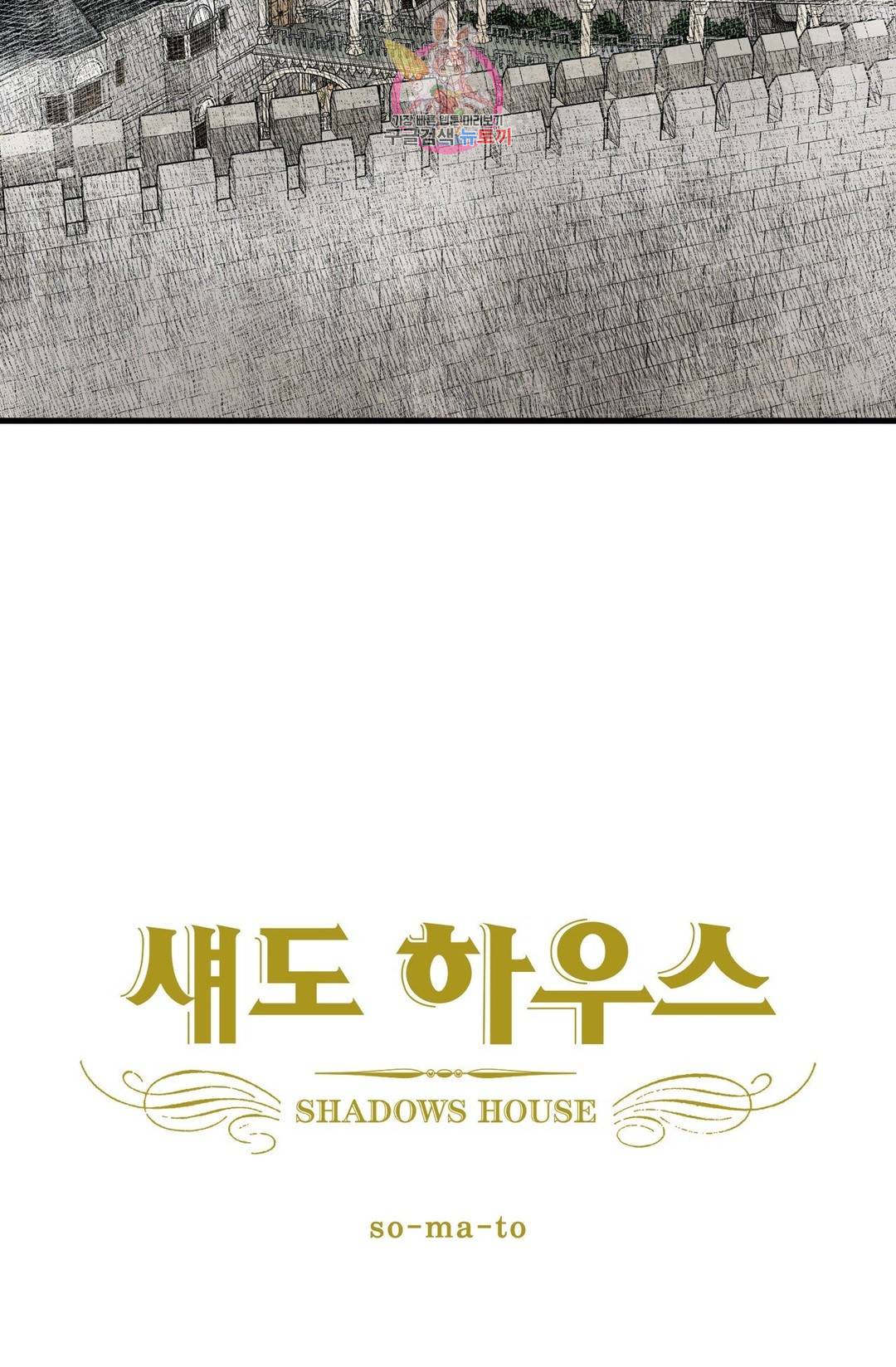 섀도 하우스 116화 2