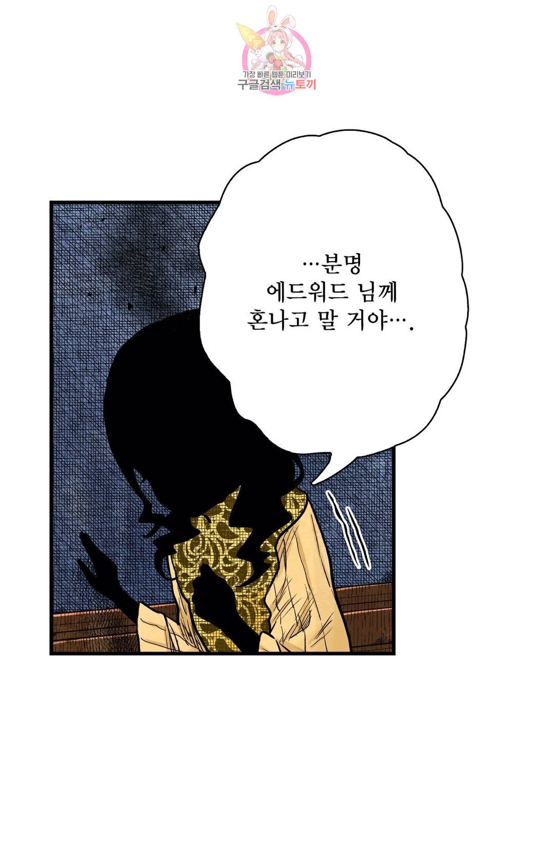 섀도 하우스 116화 6
