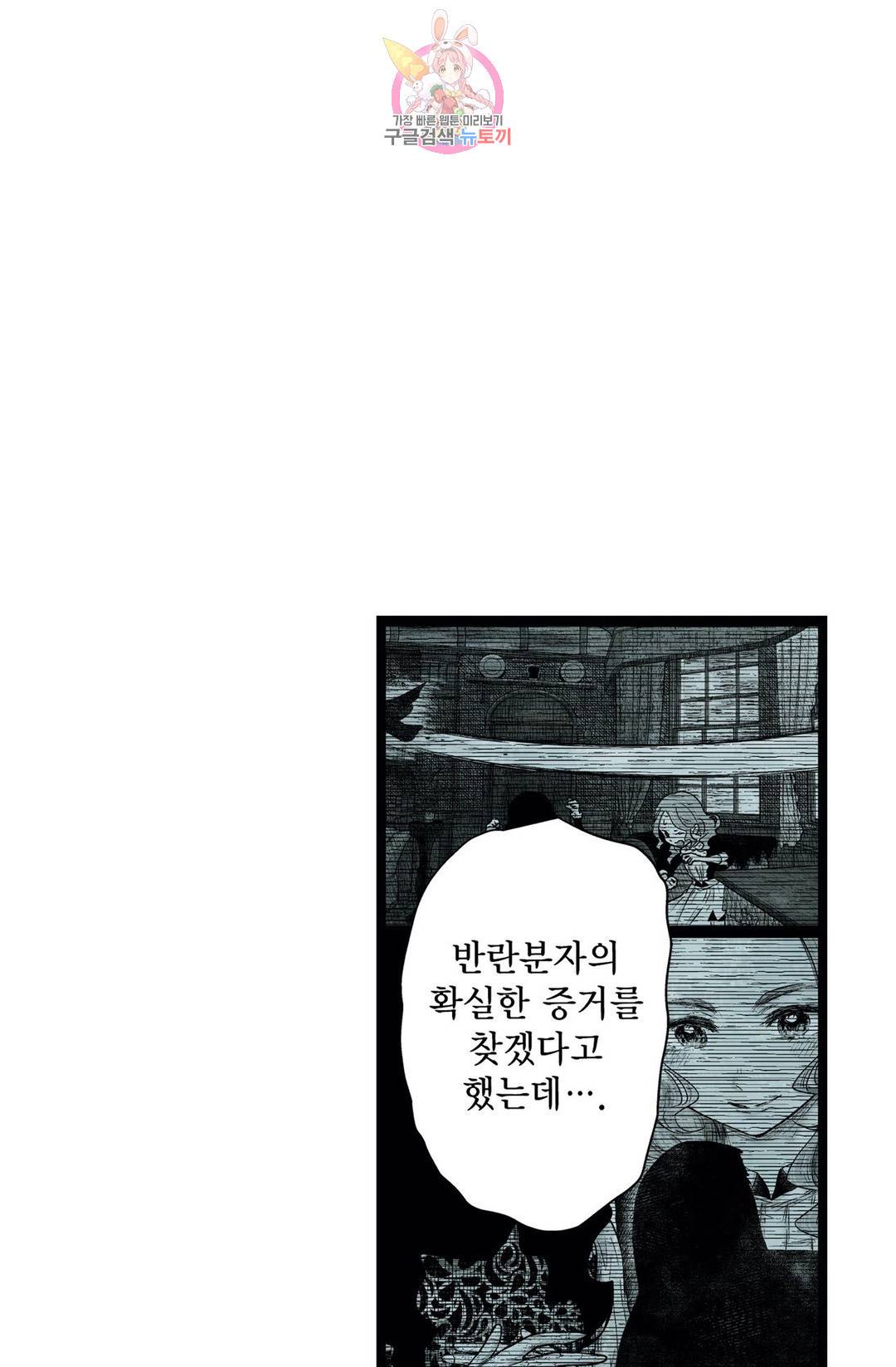 섀도 하우스 116화 7