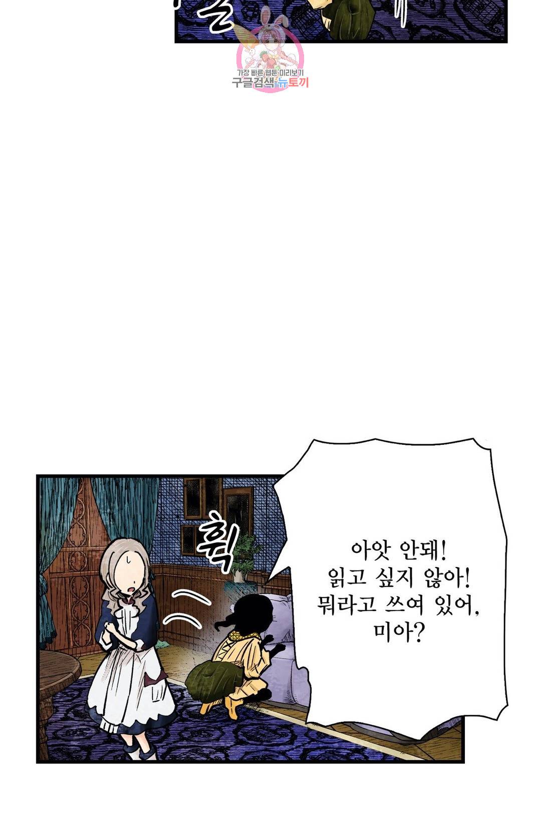 섀도 하우스 116화 10